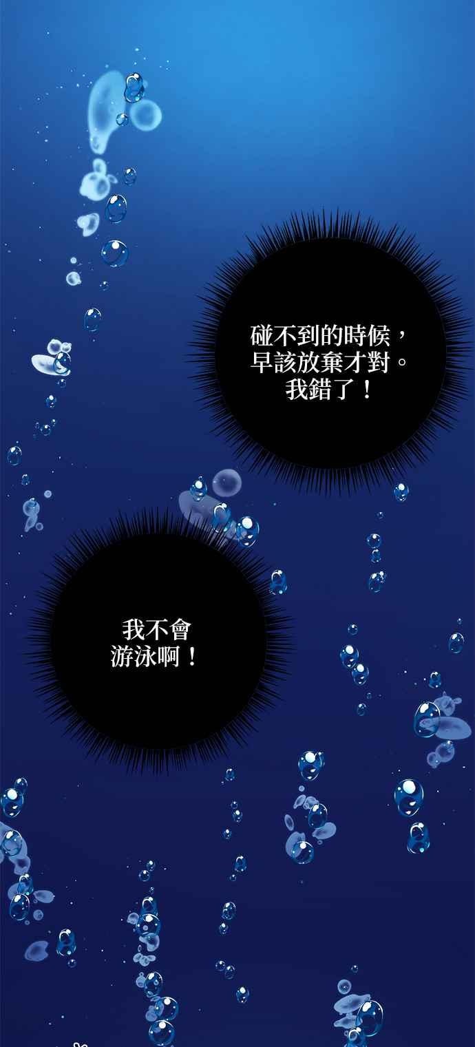 《小小人质太可爱》第7话 第3页