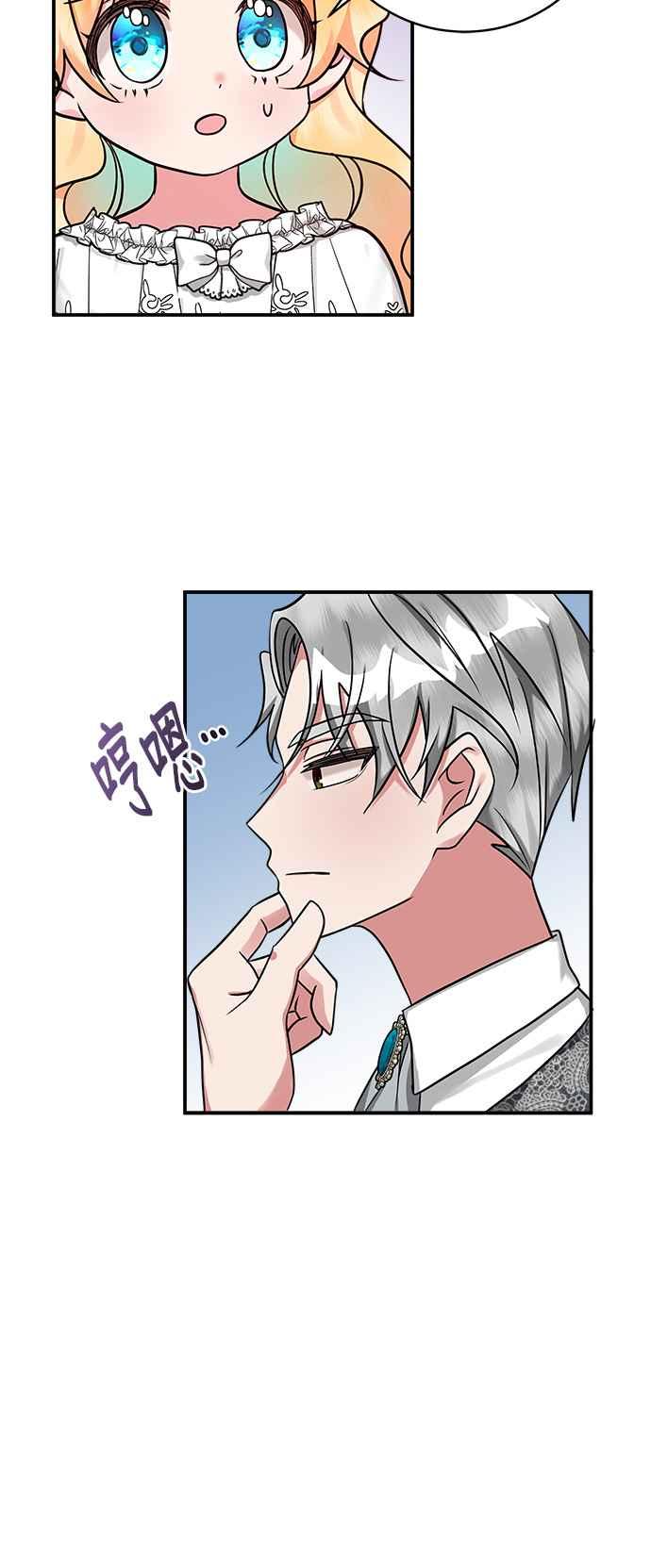 《小小人质太可爱》第7话 第32页