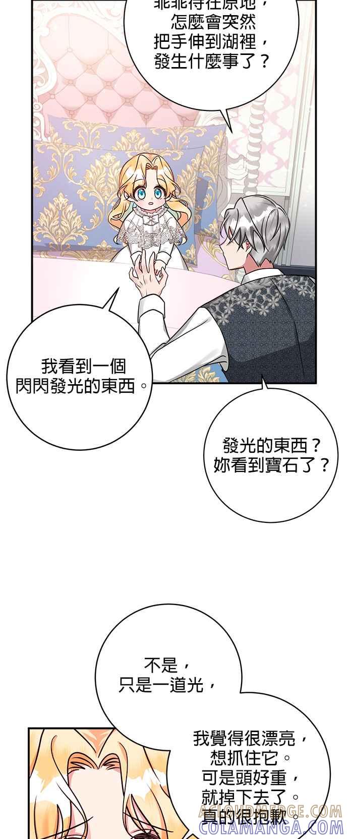 《小小人质太可爱》第7话 第31页