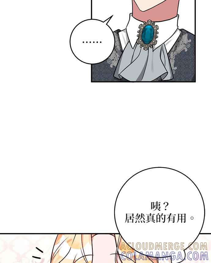 《小小人质太可爱》第7话 第46页