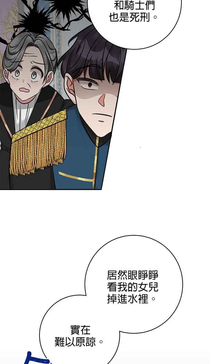 《小小人质太可爱》第7话 第36页