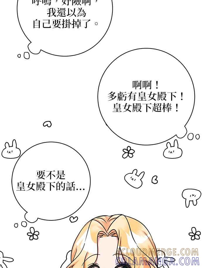 《小小人质太可爱》第7话 第55页