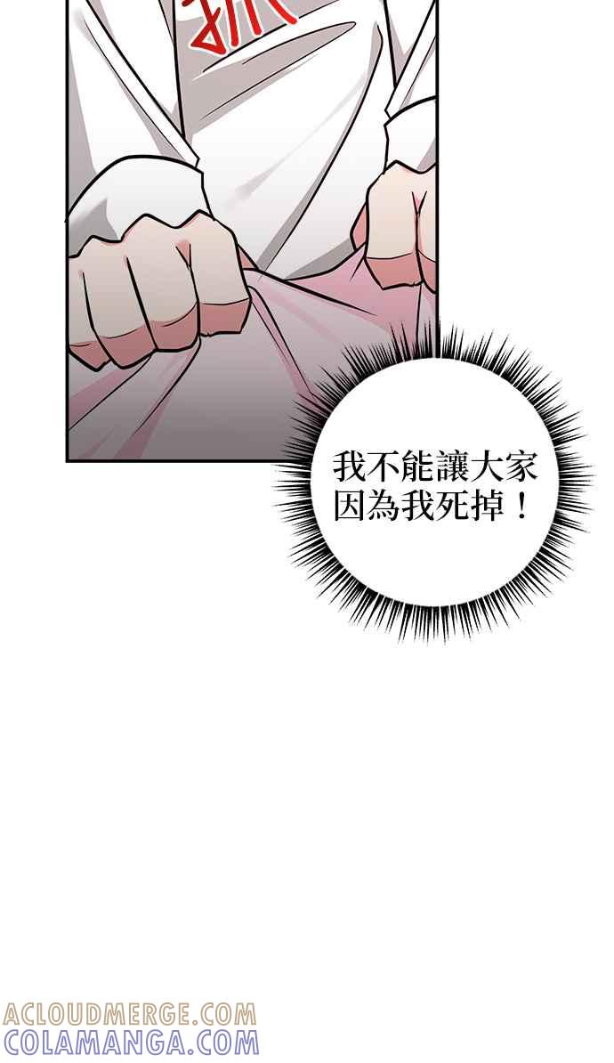 《小小人质太可爱》第7话 第40页