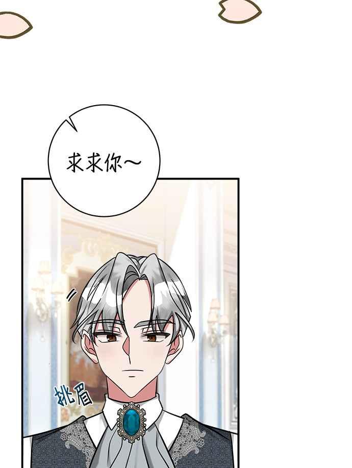 《小小人质太可爱》第7话 第51页
