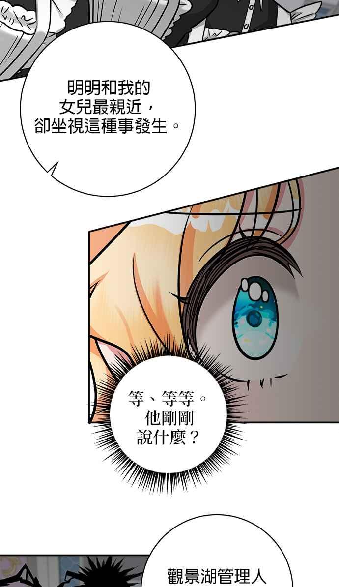 《小小人质太可爱》第7话 第35页