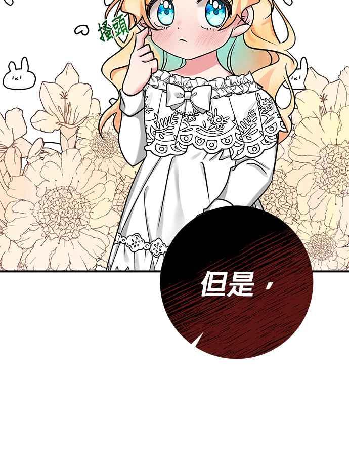 《小小人质太可爱》第7话 第56页