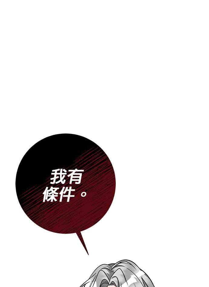 《小小人质太可爱》第7话 第57页