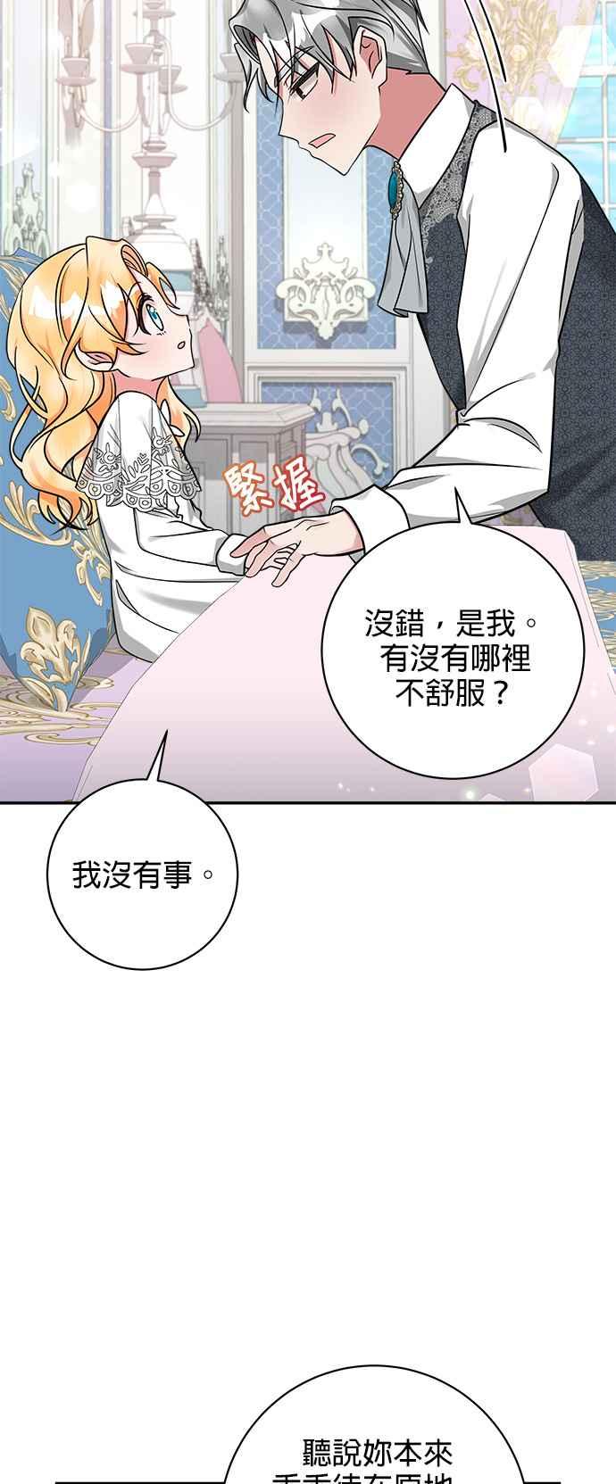 《小小人质太可爱》第7话 第30页