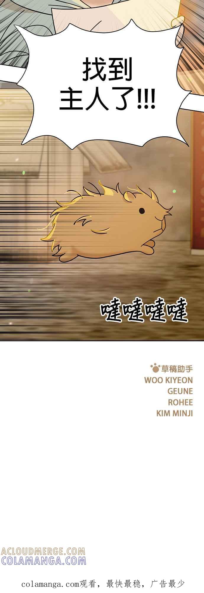 我家妹妹是狗狗 第77话 带我回家 第55页