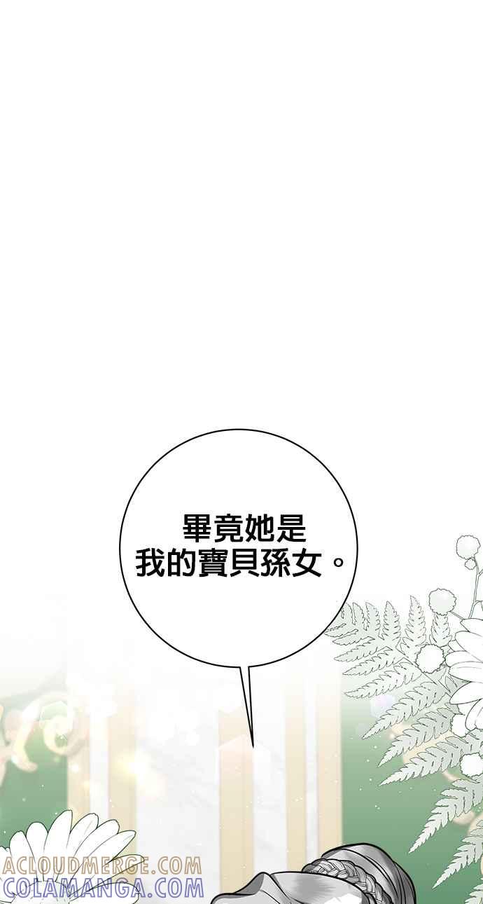 《小小人质太可爱》第8话 第82页