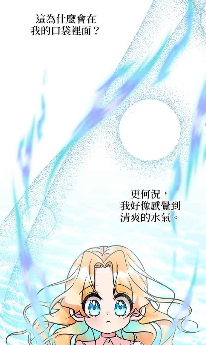 《小小人质太可爱》第8话 第20页