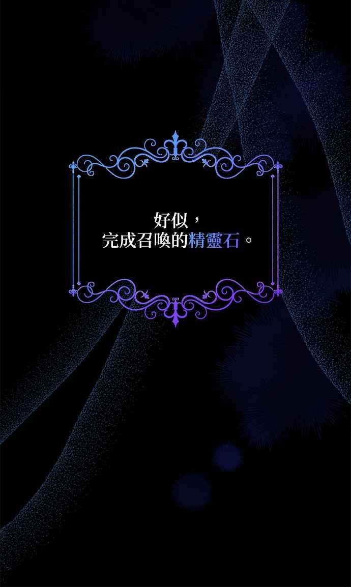 《小小人质太可爱》第8话 第24页