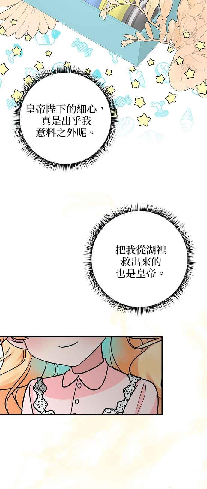 《小小人质太可爱》第8话 第15页