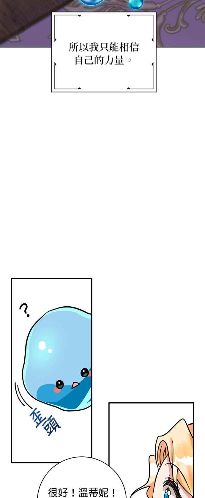 《小小人质太可爱》第8话 第74页