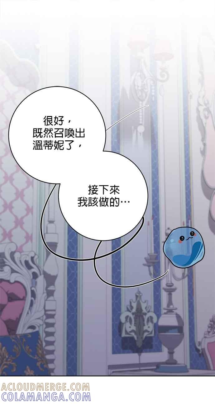 《小小人质太可爱》第8话 第67页