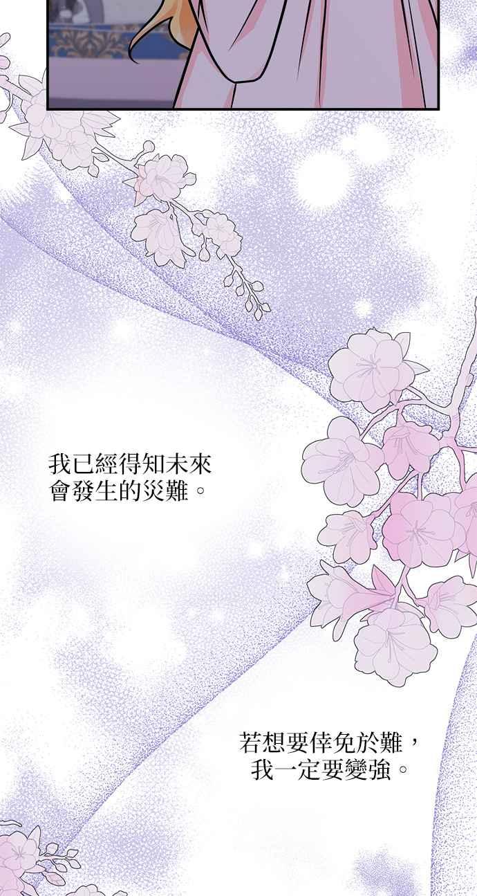 《小小人质太可爱》第8话 第69页