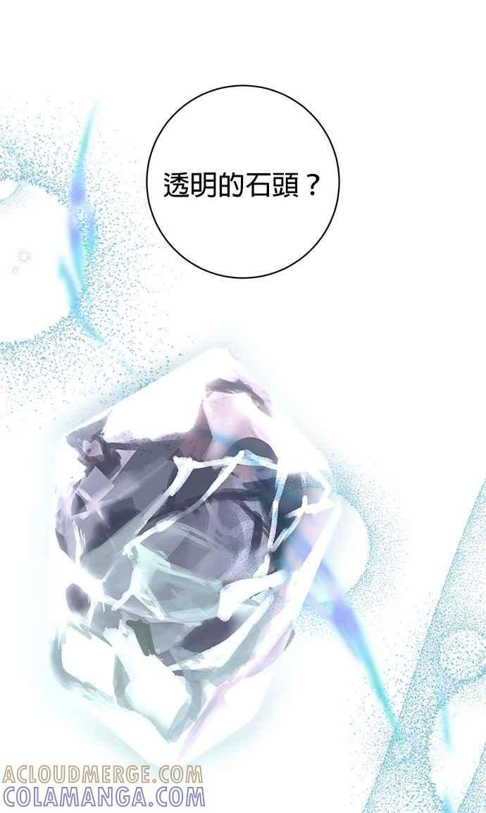 《小小人质太可爱》第8话 第19页
