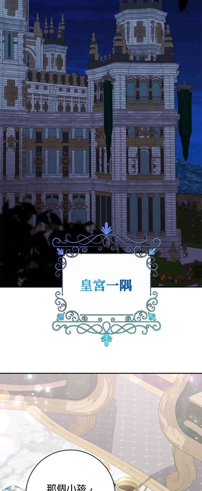 《小小人质太可爱》第8话 第77页