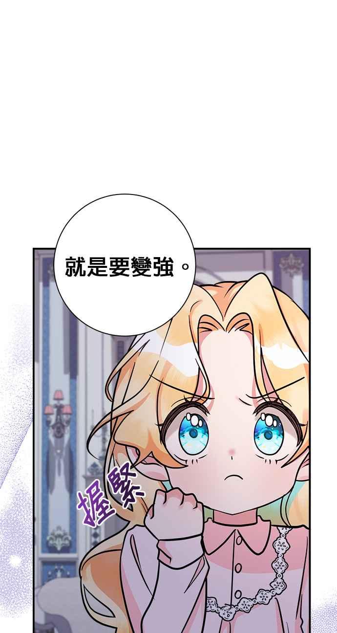 《小小人质太可爱》第8话 第68页