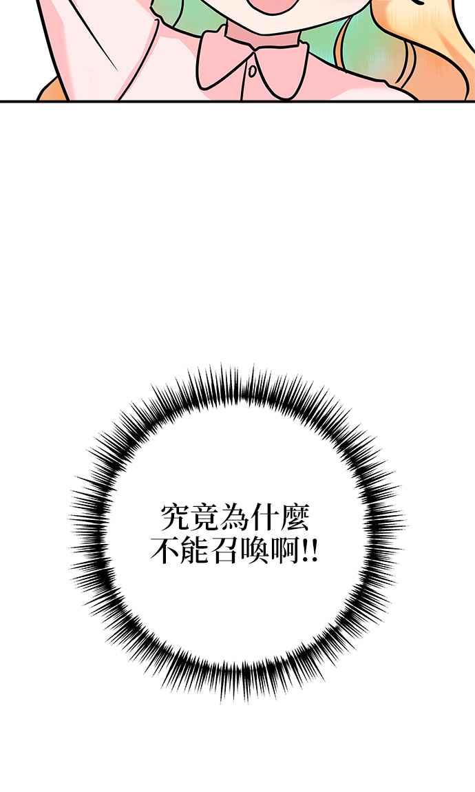 《小小人质太可爱》第8话 第39页