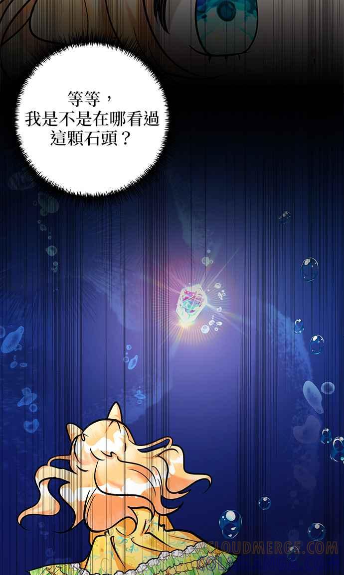 《小小人质太可爱》第8话 第22页