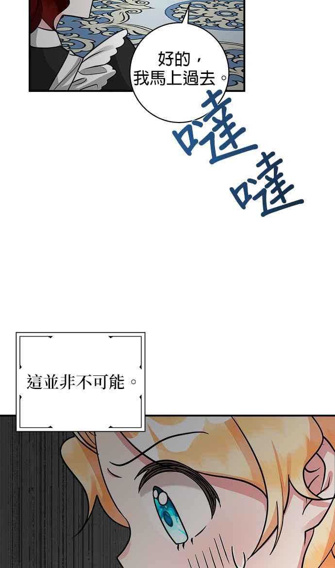 《小小人质太可爱》第8话 第27页
