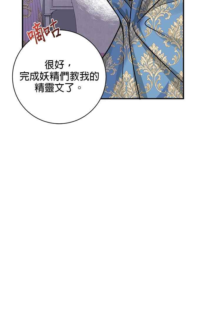 《小小人质太可爱》第8话 第48页