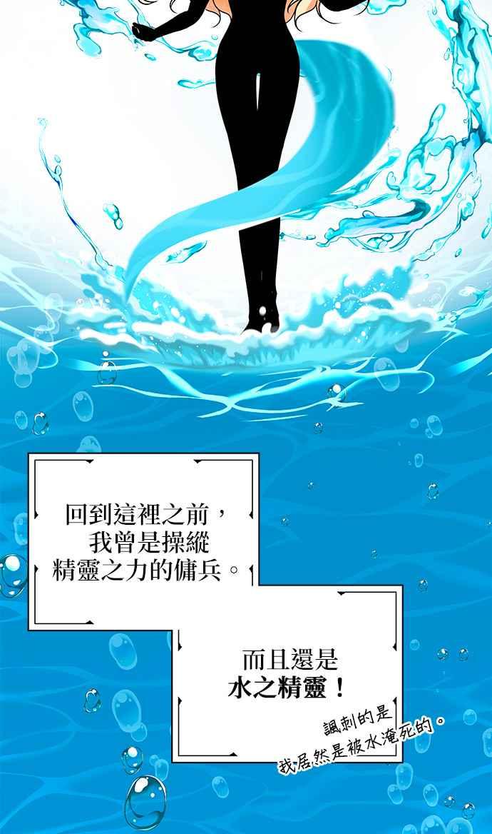 《小小人质太可爱》第8话 第29页