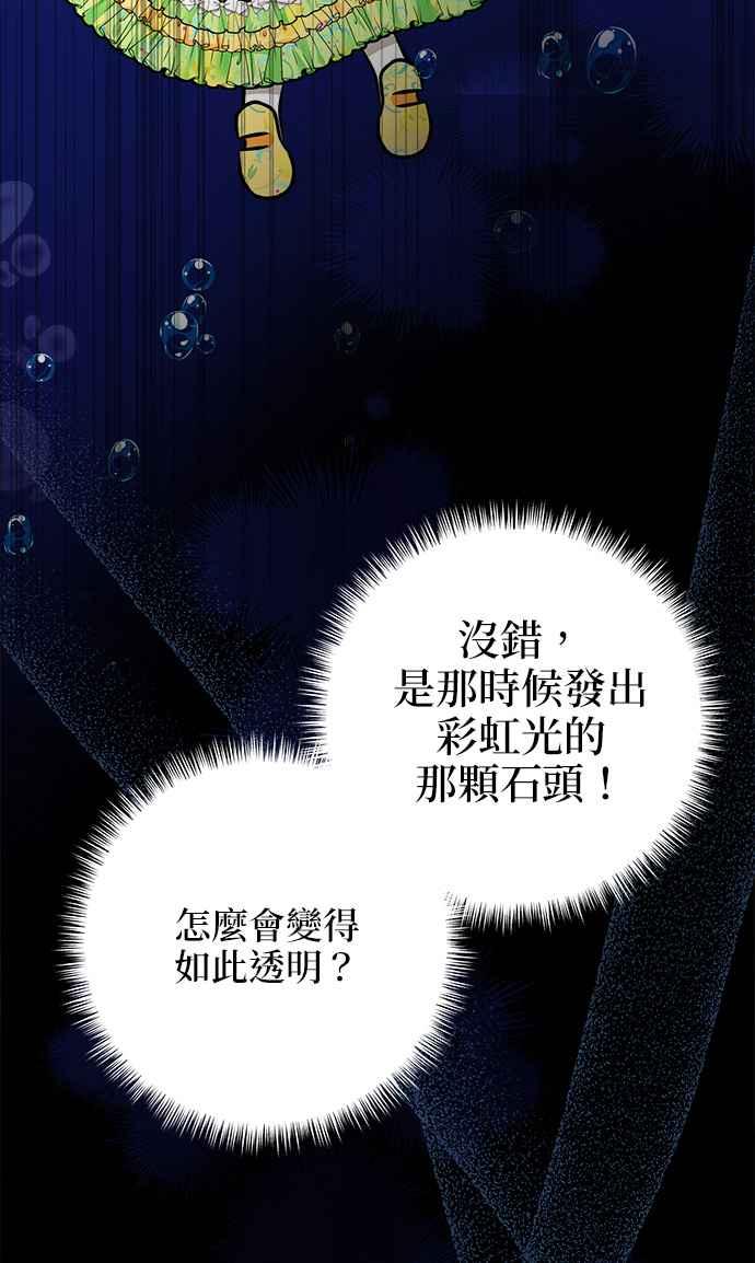 《小小人质太可爱》第8话 第23页