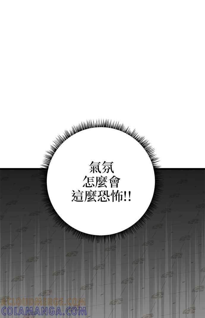 《小小人质太可爱》第9话 第73页