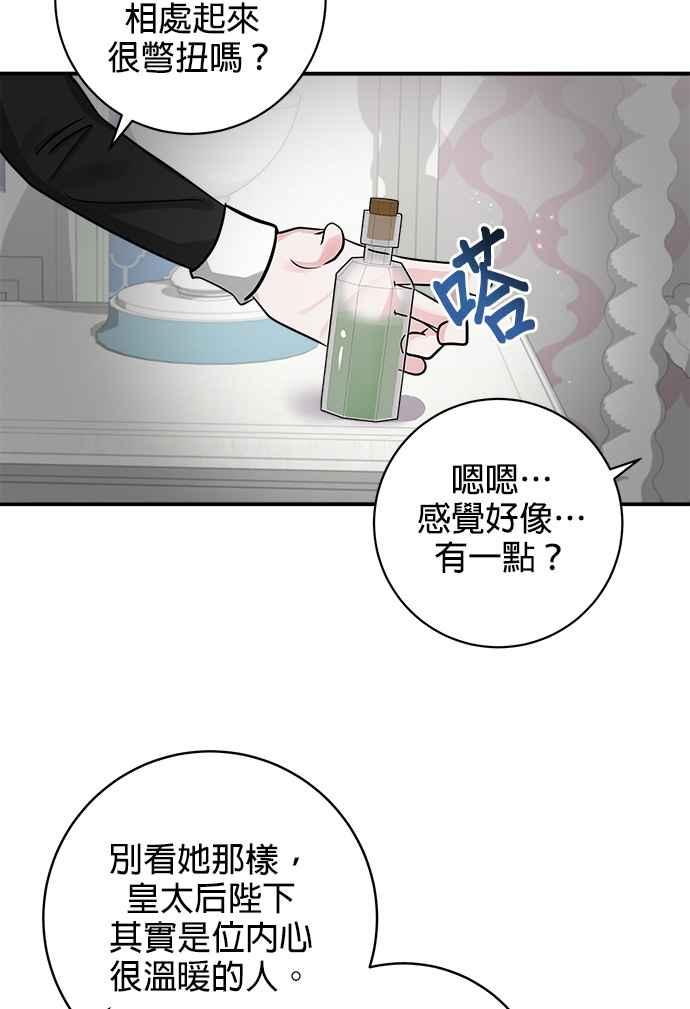《小小人质太可爱》第9话 第51页