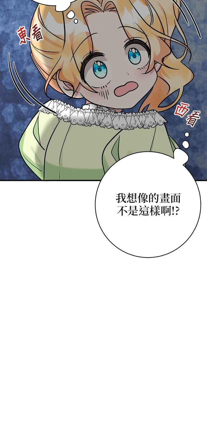 《小小人质太可爱》第9话 第72页