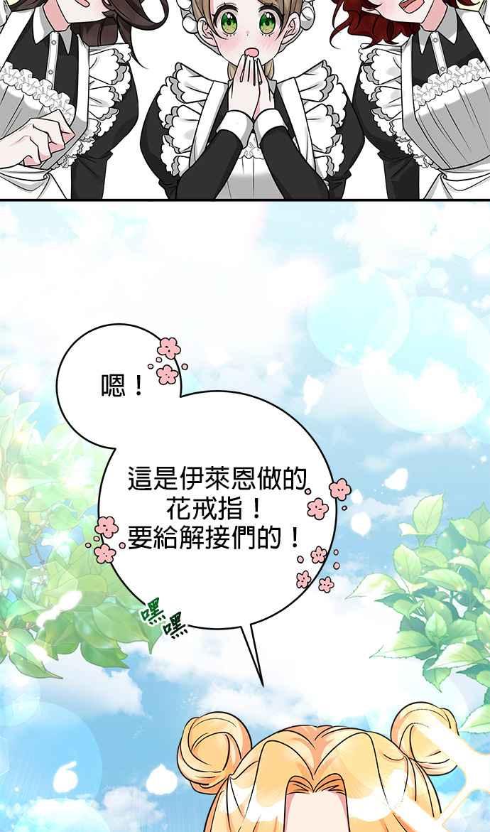 《小小人质太可爱》第9话 第3页