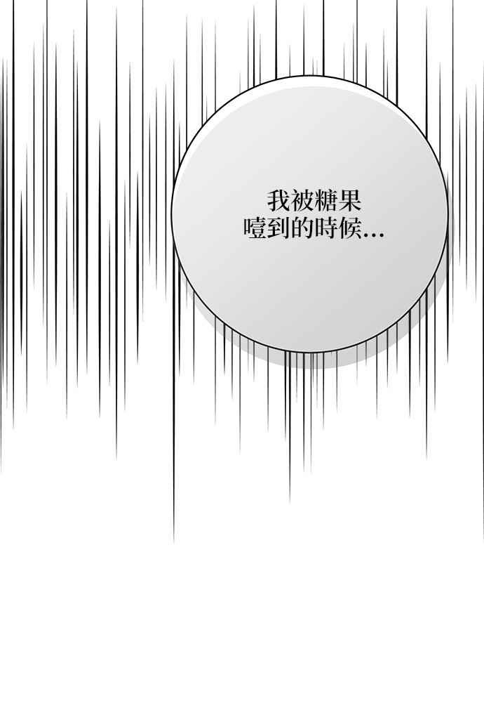 《小小人质太可爱》第9话 第54页