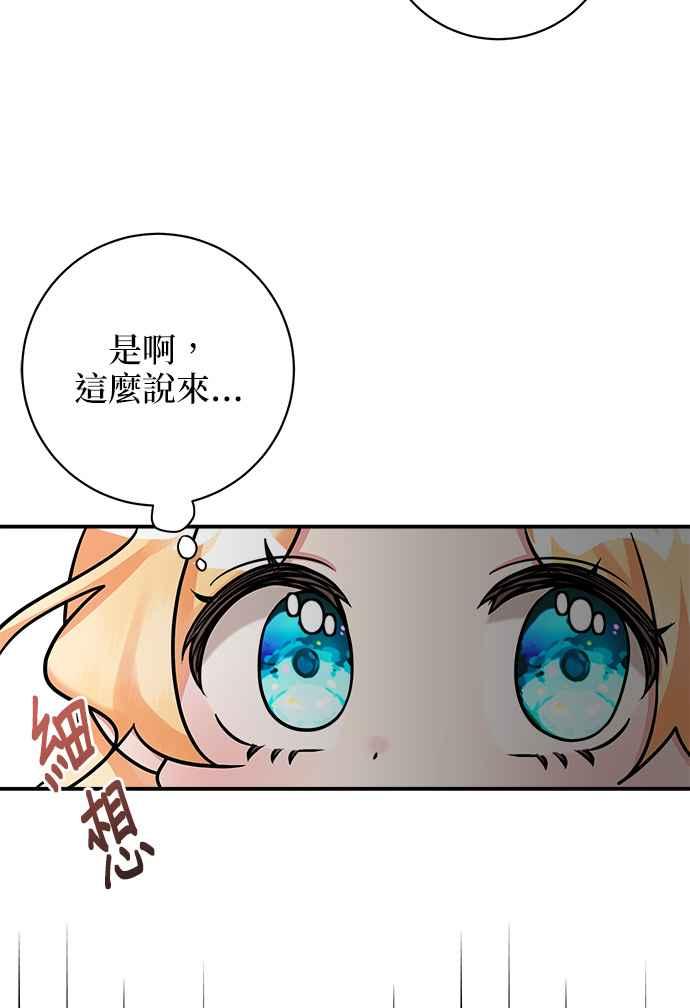 《小小人质太可爱》第9话 第53页