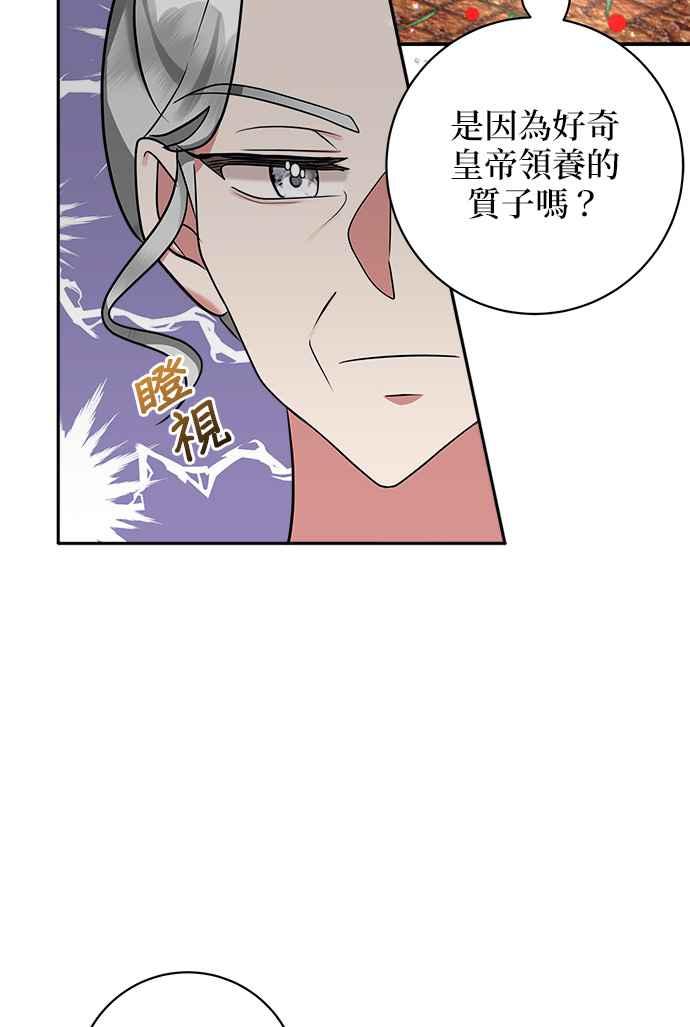 《小小人质太可爱》第9话 第32页