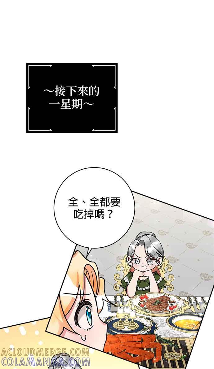 《小小人质太可爱》第9话 第43页