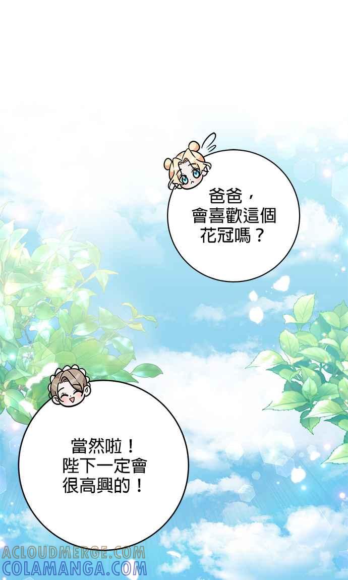 《小小人质太可爱》第9话 第13页