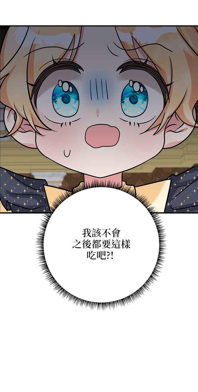 《小小人质太可爱》第9话 第42页