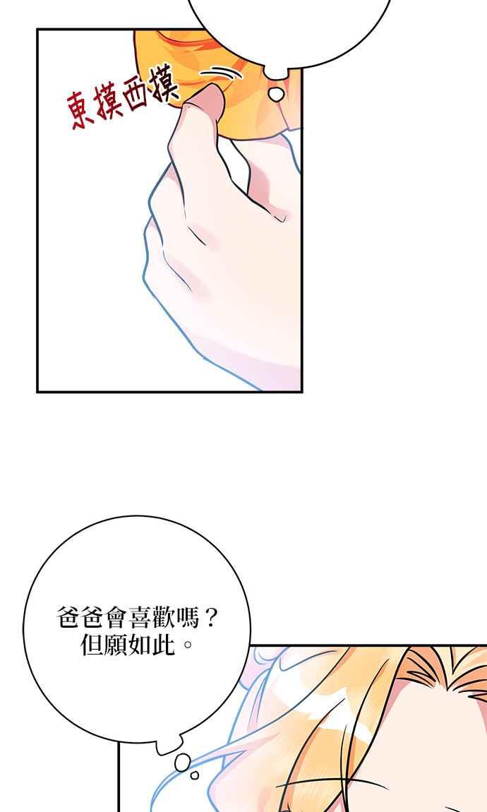 《小小人质太可爱》第9话 第15页