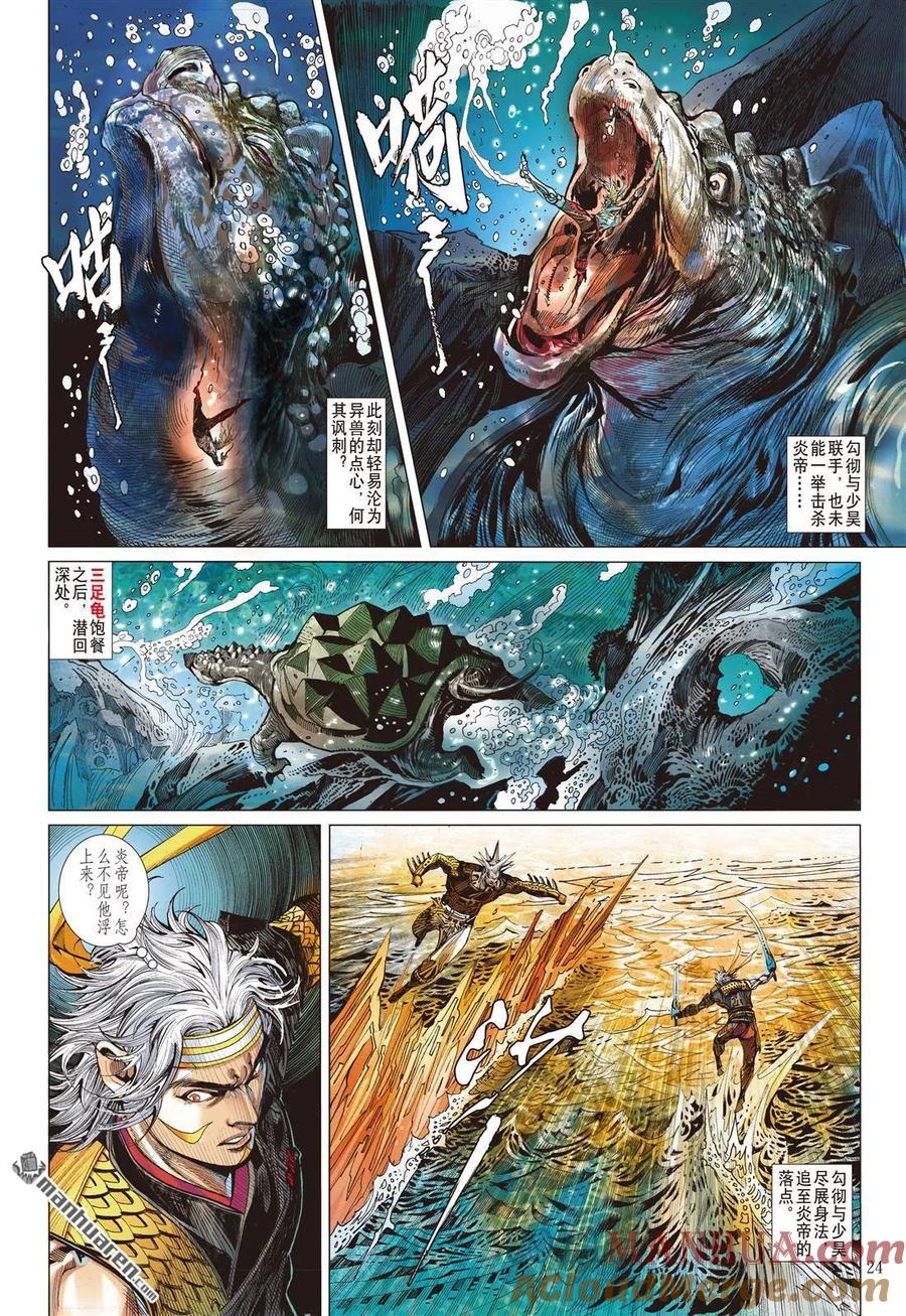 山海逆战 第658回 终极破封·重攀巅峰（下） 第3页
