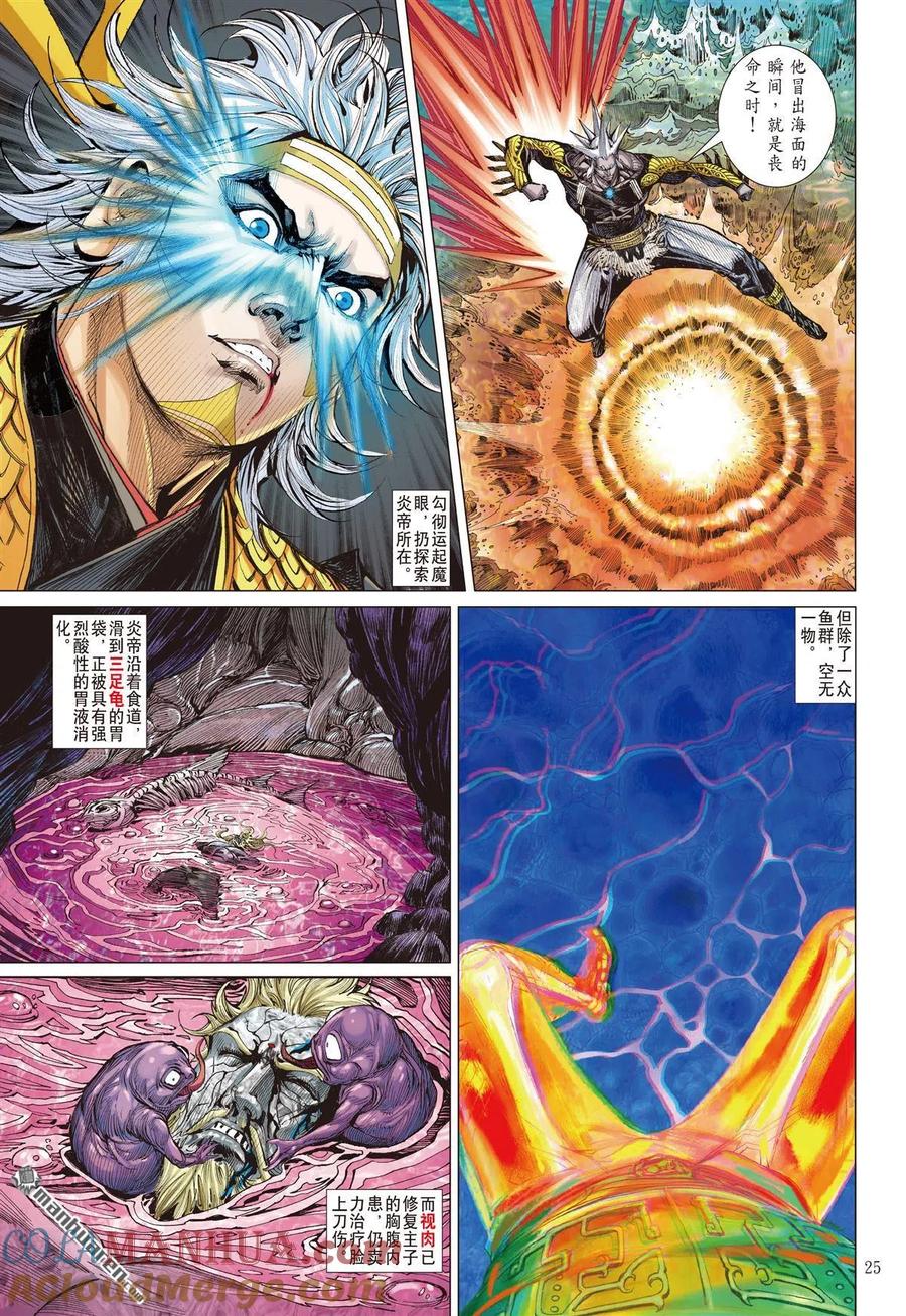 山海逆战 第658回 终极破封·重攀巅峰（下） 第4页