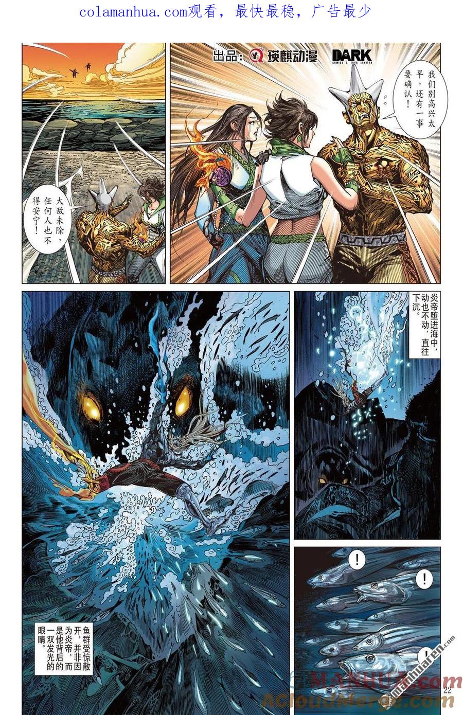 山海逆战 第658回 终极破封·重攀巅峰（下） 第1页