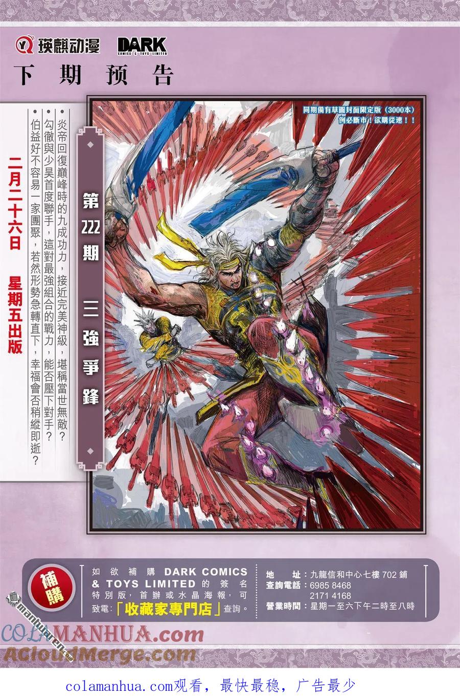 山海逆战 第658回 终极破封·重攀巅峰（下） 第11页