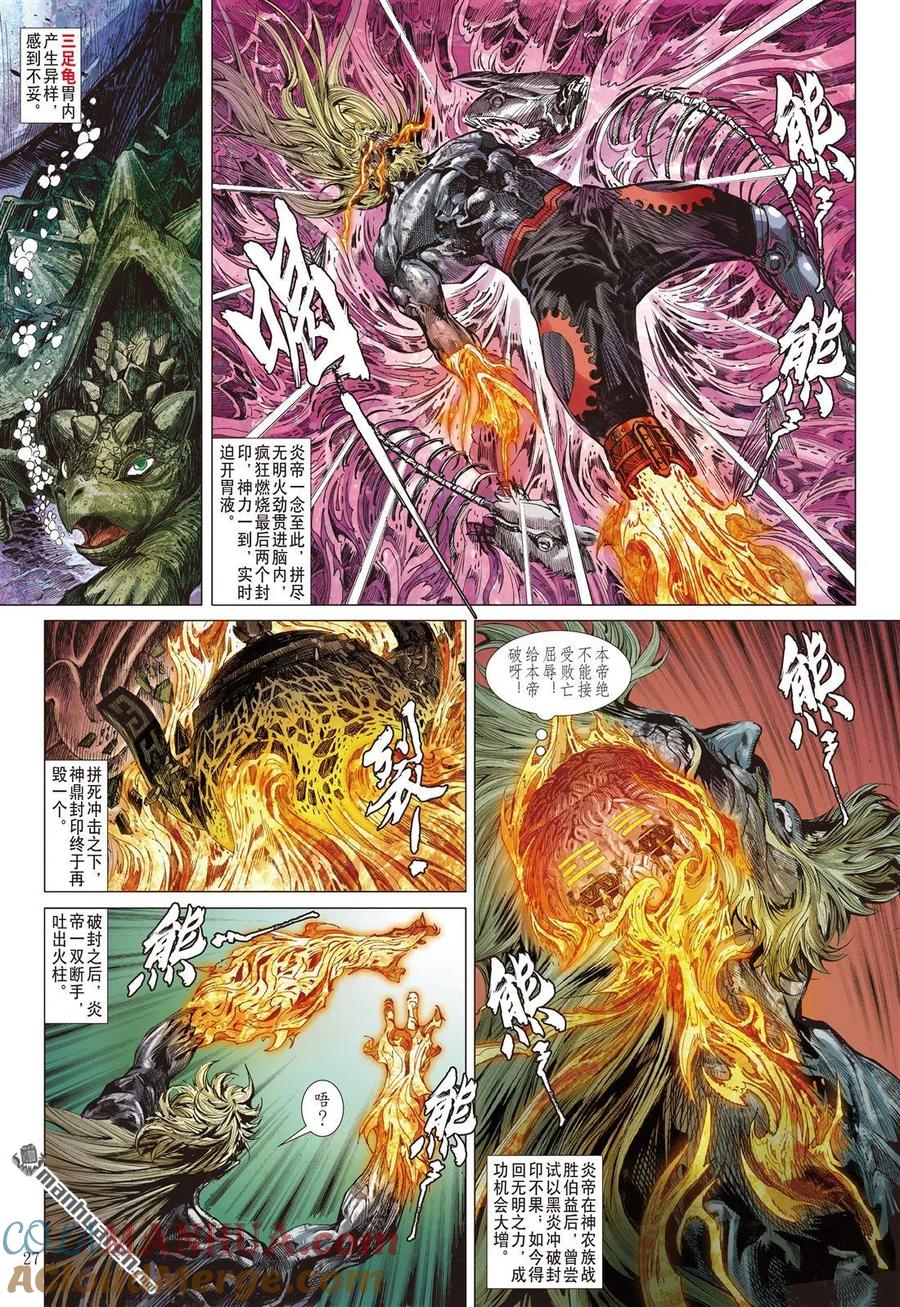 山海逆战 第658回 终极破封·重攀巅峰（下） 第6页