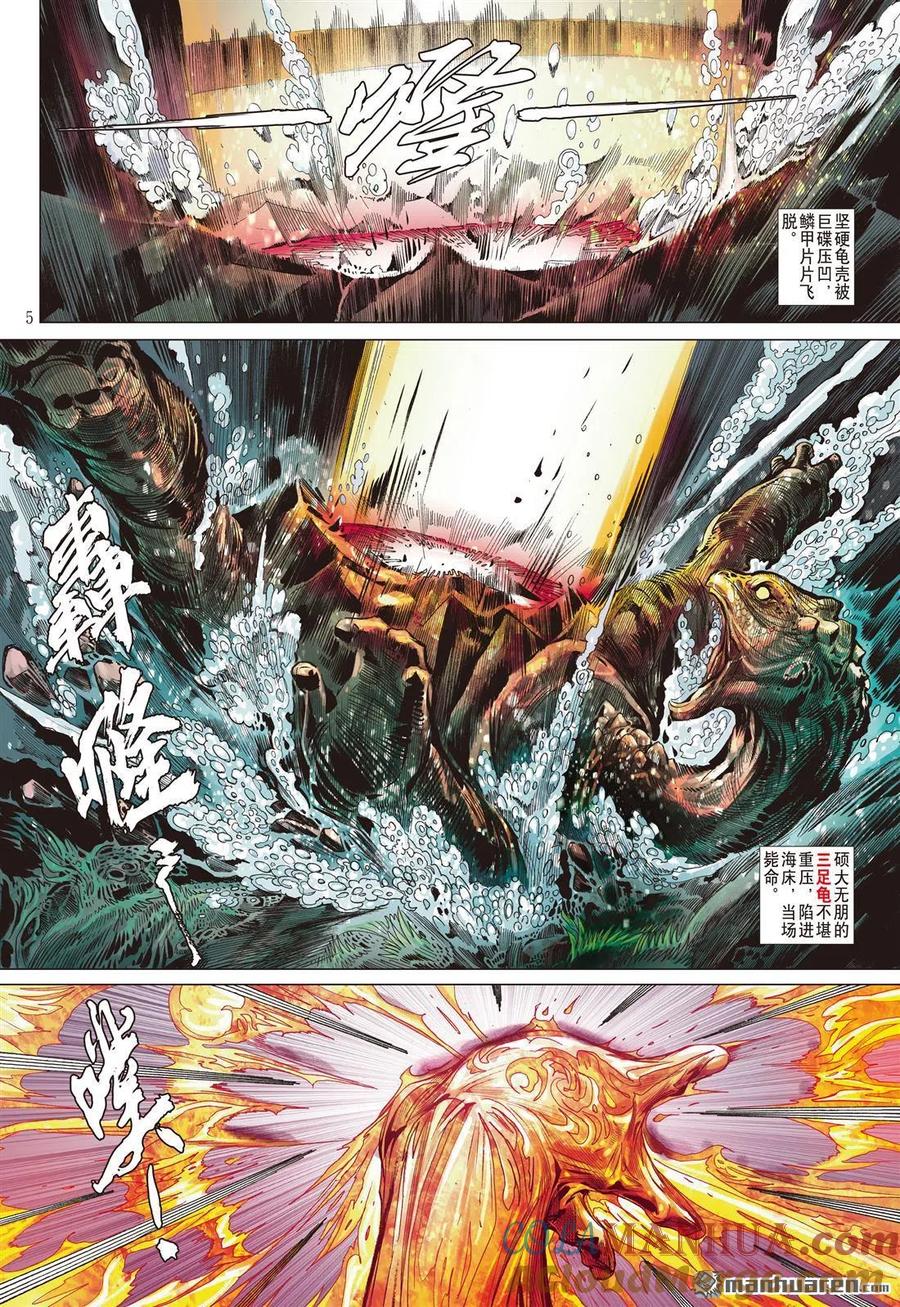 山海逆战 第659回 三强争锋（上） 第4页