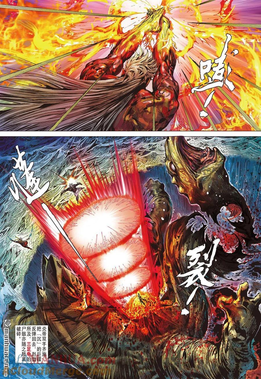 山海逆战 第659回 三强争锋（上） 第6页