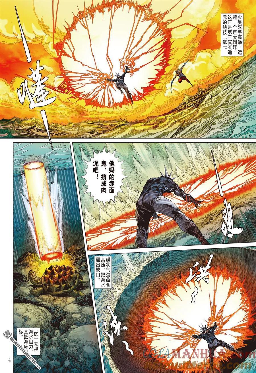 山海逆战 第659回 三强争锋（上） 第3页