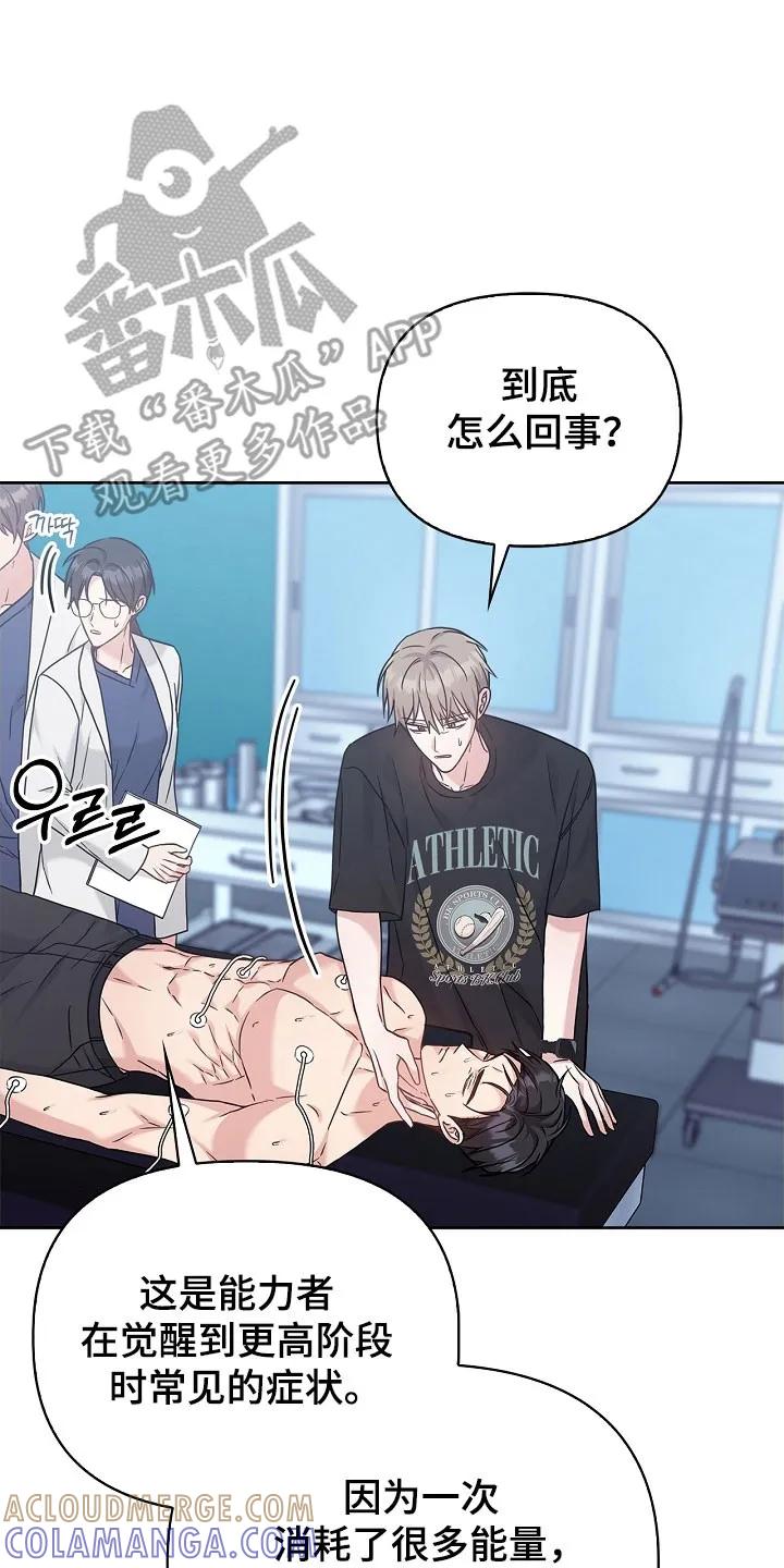能力伪装者 第101章：直接回来 第15页