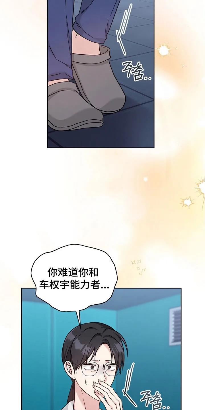 能力伪装者 第101章：直接回来 第28页